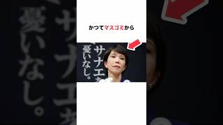 【笑顔が兵器になった総理】#雑学 #政治 #高市早苗