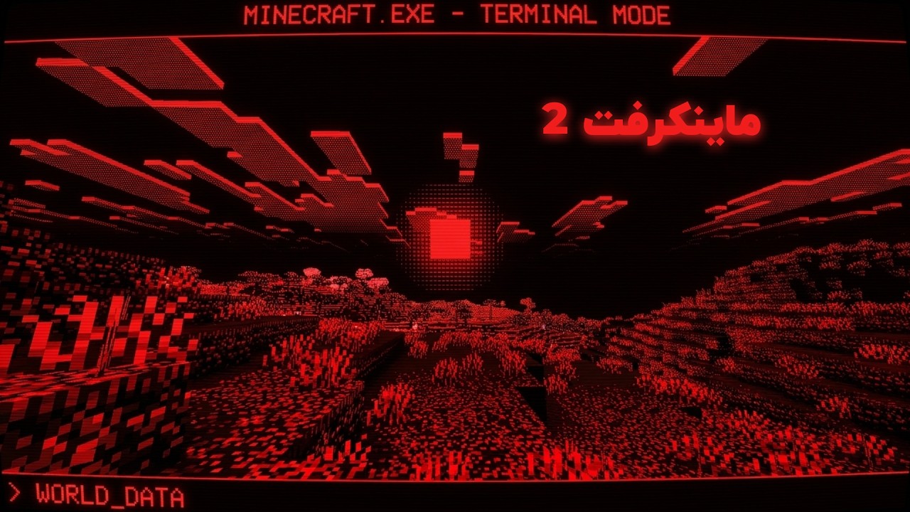 ماینکرفت 2