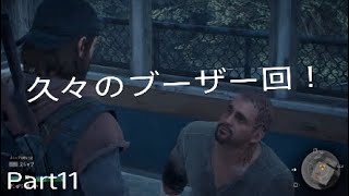 DAYS GONE実況Part11 久々のブーザー回！