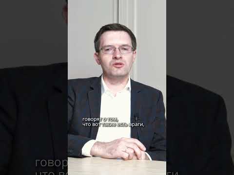 Для Путина очень важно иметь врагов