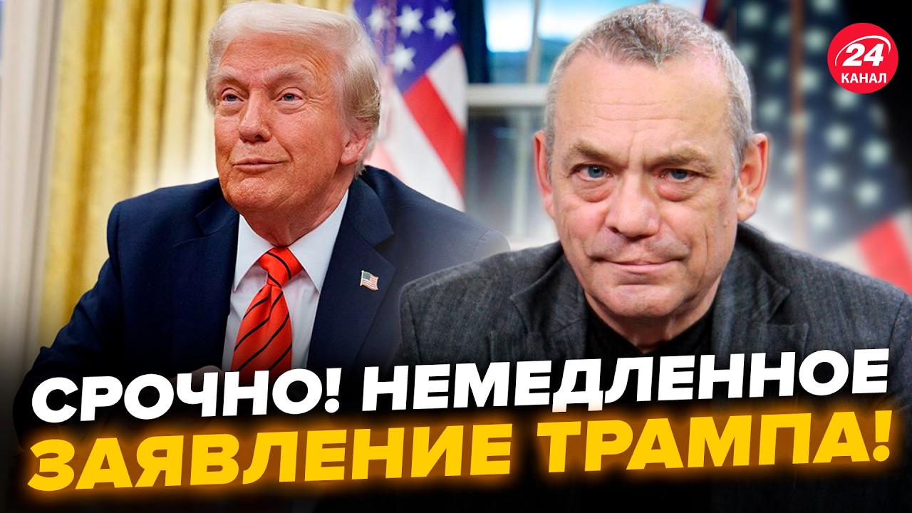⚡ЯКОВЕНКО: КІЛЬКА ГОДИН ТОМУ! Трамп ВИЙШОВ З ЕКСТРЕНОЮ заявою. ЗАІНТРИГУВАВ увесь світ