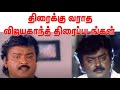 UnRealise Vijayakanth Movies