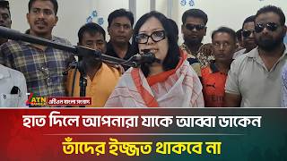 হাত দিলে আপনারা যাকে আব্বা ডাকেন, তাঁদের ইজ্জত থাকবে না: রুমিন ফারহানা |