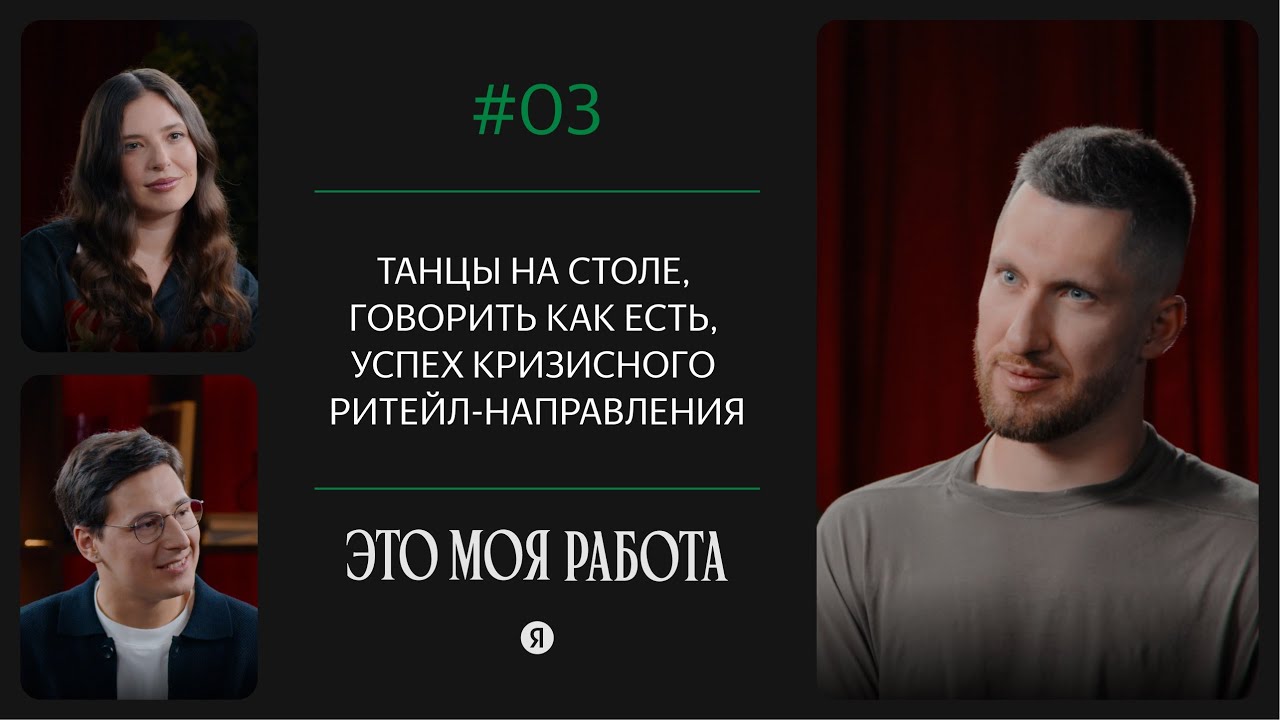Евгений Анищенков, CEO Яндекс Еды: от консалтинга до миллиона заказов в день