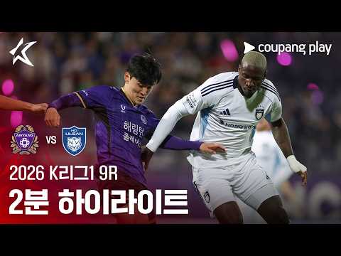 안양FC VS 울산현대 1:1 K리그1 스포츠하이라이트