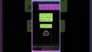 【ハロウィン】手作りの仮装を着て欲しい歌 feat.初音ミク #Shorts #kawaii
