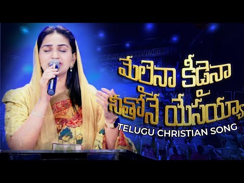 Melaina Keedaina | Telugu Christian Song | Raj Prakash Paul | Jessy Paul | EFJ