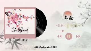 Download lagu HELP University Chamber Orchestra | 年轮 | Soulful Rehearsal Performance mp3 Download lagu HELP University Chamber Orchestra | 年轮 | Soulful Rehearsal Performance mp3