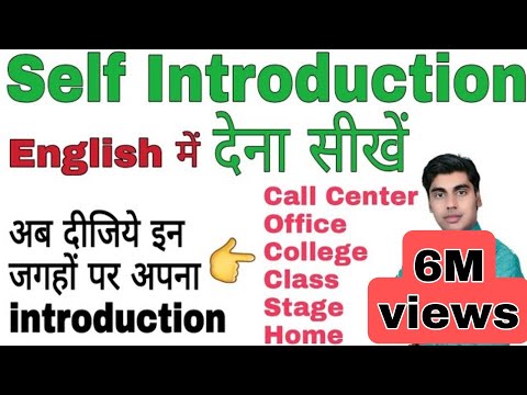 Self Introduction देना सीखें | How to introduce yourself | Myself | Sartaz Sir Video