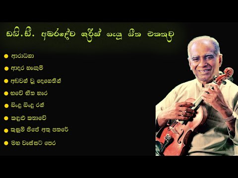 W D  Amaradeva Songs Collection
