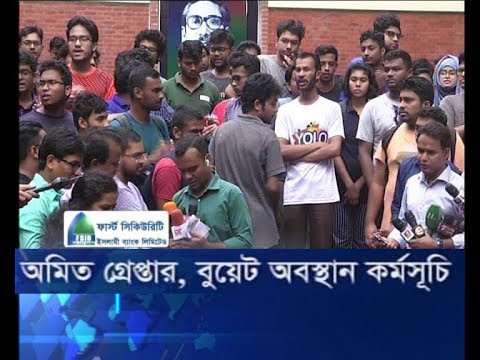 আমিত আটক, বুয়েটে অবস্থান কর্মসূচি