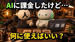 【AIとPodcast撮ってみた#25】AIに課金したけど何に使えばいい？活用法を本人に相談してみた【実質ひとりごと】
