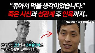 Download lagu [True Crime China] From Respected Soldier to Serial Killer... What Caused His Transformation? mp3