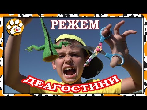 Режем игрушки Деагостини и ко ЧТО ВНУТРИ 🐍 🦖 🦎