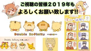 【総集編】2018年まとめ《Double Infinity》