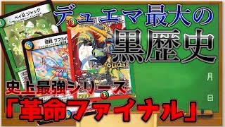 【デュエマ】戦犯リスト【ゆっくり解説】