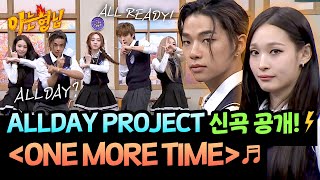 Download lagu All Day Project's new song, One More Time mp3 Download lagu All Day Project's new song, One More Time mp3