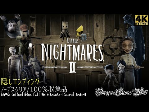 リトルナイトメア2続きから