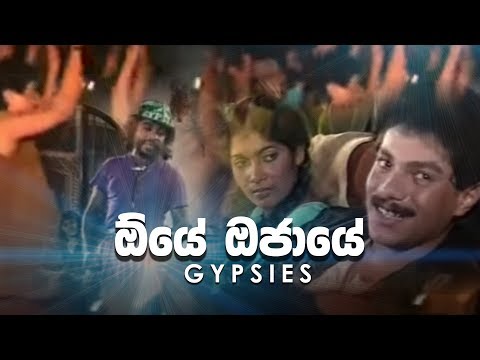 Oye Ojaye (ඕයේ ඔජායේ) - Gypsies
