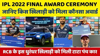 IPL 2022 Final Award Ceremony | IPl 2022 All Award List | IPL 2022 me Car Kisko Mili | GT vs RR