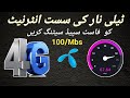 Telenor Slow internet Problem change 100Mbs internet Speed