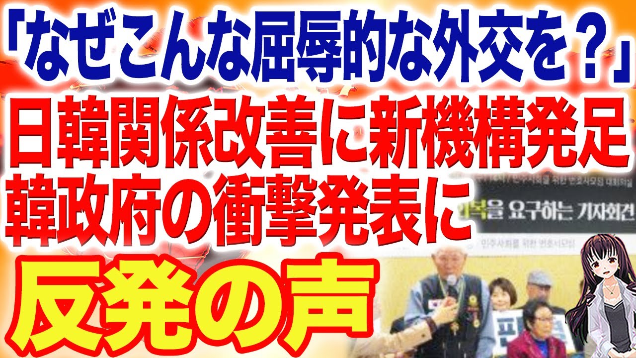 尹政権、日韓関係改善に本気で動き出す？懸案問題解決に官民の協力機構を発足「無視していれば日本から歩み寄ってくるだろうに…」