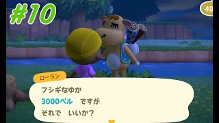 【#10(自粛Ver.)】無人島でエンジョイする２人のオッサン【あつまれどうぶつの森】
