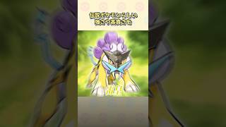 ガチで天才的すぎたポケモンの名前の由来4選 #ポケモン