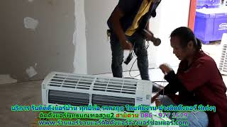 #ติดตั้งแอร์พุทธมณฑลสาย2 สายด่วน 086   977 1629 #ติดตั้งแอร์บ้านพุทธมณฑลสาย2