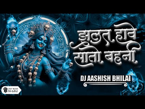 JHULAT HAVE SATO BAHINI || CG SONG || BHAKTI BASS MIX ||DJ AASHISH BHILAI || 2024***