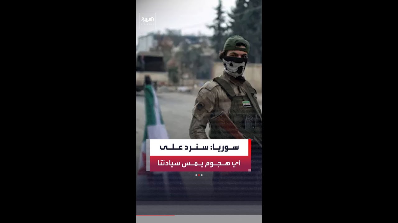 فيديو | الجيش السوري: قواعد عسكرية قرب الحدود مع العراق تعرضت لهجوم واسع بالمسيّرات