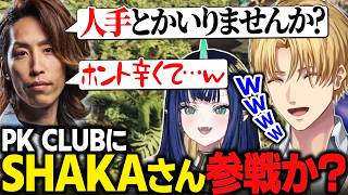 【おなつ休みARK】SHAKAさんの相談内容に爆笑するエビオたち【にじさんじ切り抜き/エクス・アルビオ】
