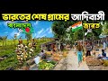 ভারতের শেষ গ্রামের আদিবাসীদের জীবন Indo 
