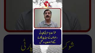 شوکت یوسفزئی کا پی ٹی آئی رہنماؤں پر لگائے گئے الزامات پر ردعمل