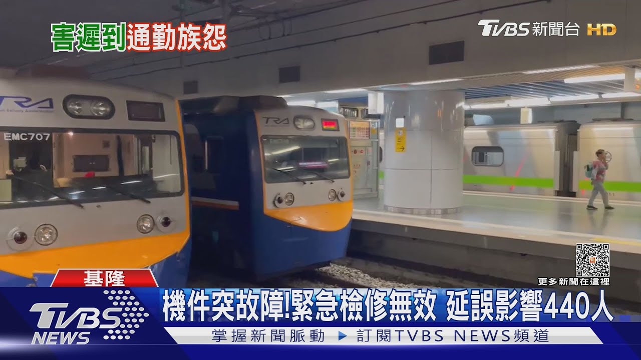 車呢?通勤族遲到半小時 控台鐵無作為