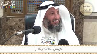 محاضرة الإيمان بالقضاء والقدر - عثمان الخميس