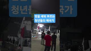 Jóvenes cantando el Himno Nacional toda la noche. #올공 #올림픽공원 #잠실민주화운동