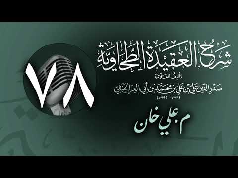 وانەی حەفتا و هەشتەم