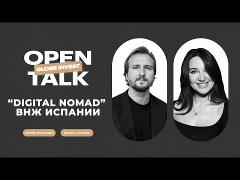 DIGITAL NOMAD Виза в Испанию 2025: Частые вопросы и ответы про испанский ВНЖ | Всё, что нужно знать