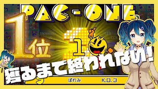 【実況】1位獲るまで終われないパックマン【PAC-MAN99】