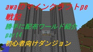マイクラ Pe 配布 Watch Hd Mp4 Videos Download Free