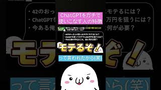 【ChatGPTを使いこなす人の特徴】ささみりん流ChatGPTの活用する基本テクニック