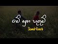 Me Suba Pathum මේ සුභ පැතුම් Slowed Reverb