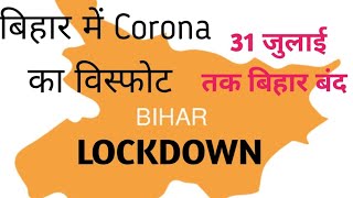 Bihar Corona and Lockdown update 31 जुलाई तक Lockdown बढ़ाया गया। | DOWNLOAD THIS VIDEO IN MP3, M4A, WEBM, MP4, 3GP ETC