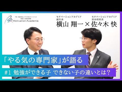 【#1】勉強ができる子できない子の違いとは？