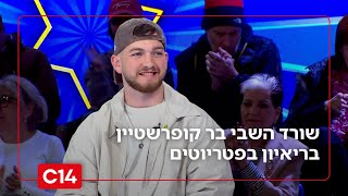 שורד השבי בר קופרשטיין לצד אימו ג'ולי: "השבי עשה לי שיעור באמונה - התחזקתי לגמרי" (חדשות ערוץ 14) - התמונה מוצגת ישירות מתוך אתר האינטרנט יוטיוב. זכויות היוצרים בתמונה שייכות ליוצרה. קישור קרדיט למקור התוכן נמצא בתוך דף הסרטון