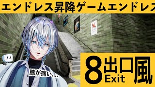 【Escalator】永遠に昇降させられるおじさんの膝には過酷なゲーム【 白噛ましゅー 】
