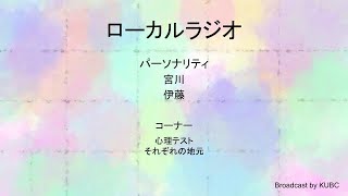 KUBC RADIO #41