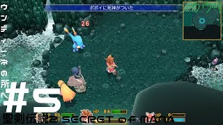 ＃5 クウリの【聖剣2SoM】で楽しもう！【Steam】