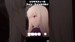 Download lagu イリヤ 宣戦布告2 #Fate #イリヤ #anime #嫁コレ #ボイス #shorts mp3 Download lagu イリヤ 宣戦布告2 #Fate #イリヤ #anime #嫁コレ #ボイス #shorts mp3